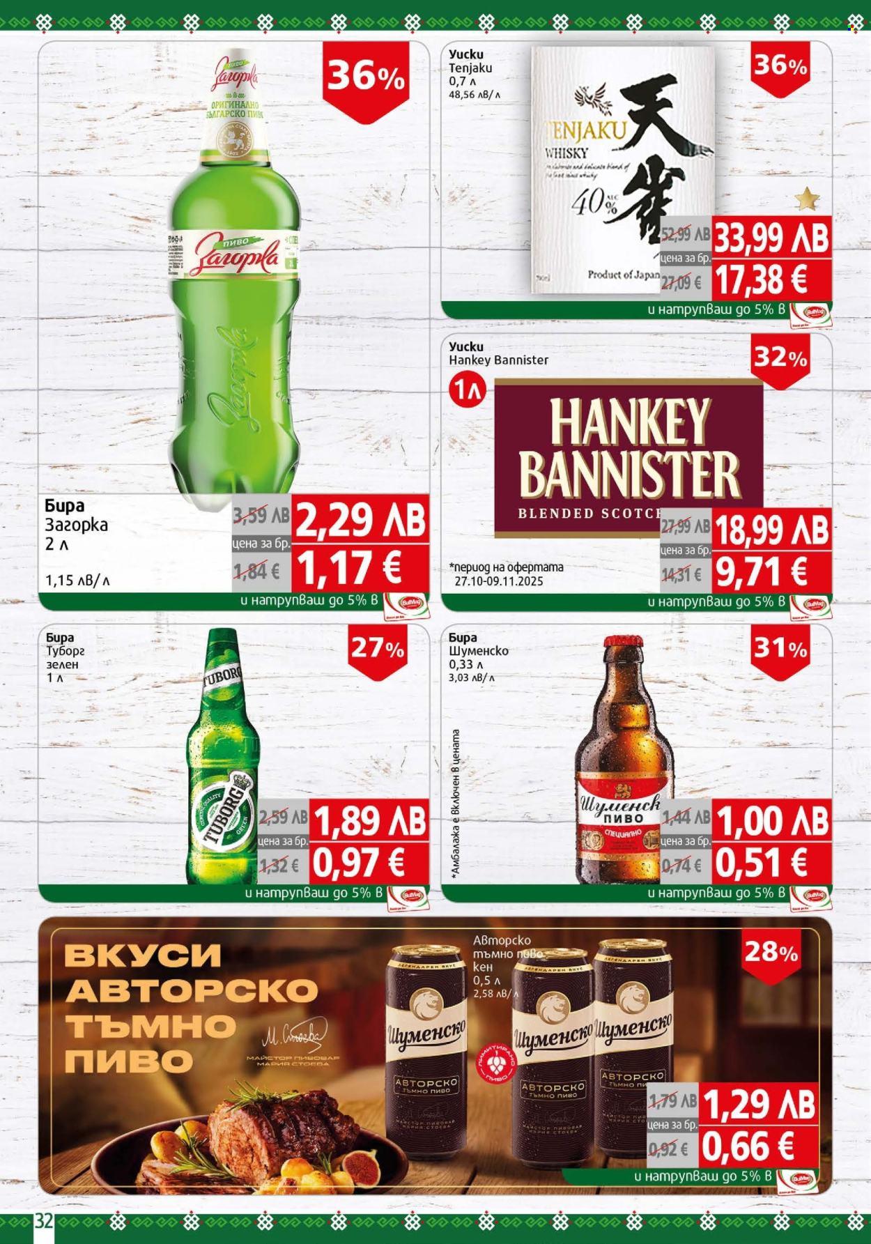 Брошура на BulMag - 03.11.2025 - 09.11.2025. Страница 32