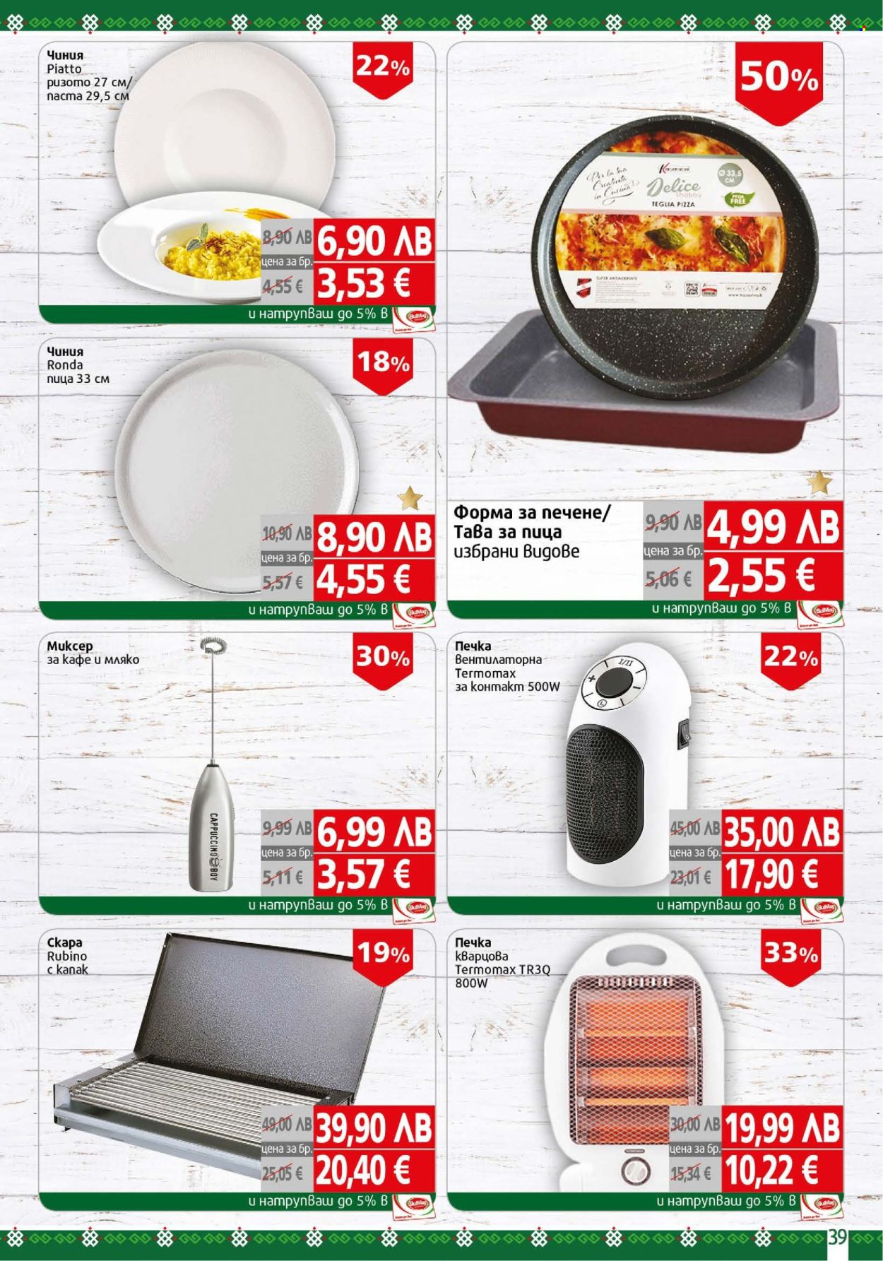 Брошура на BulMag - 03.11.2025 - 09.11.2025. Страница 39