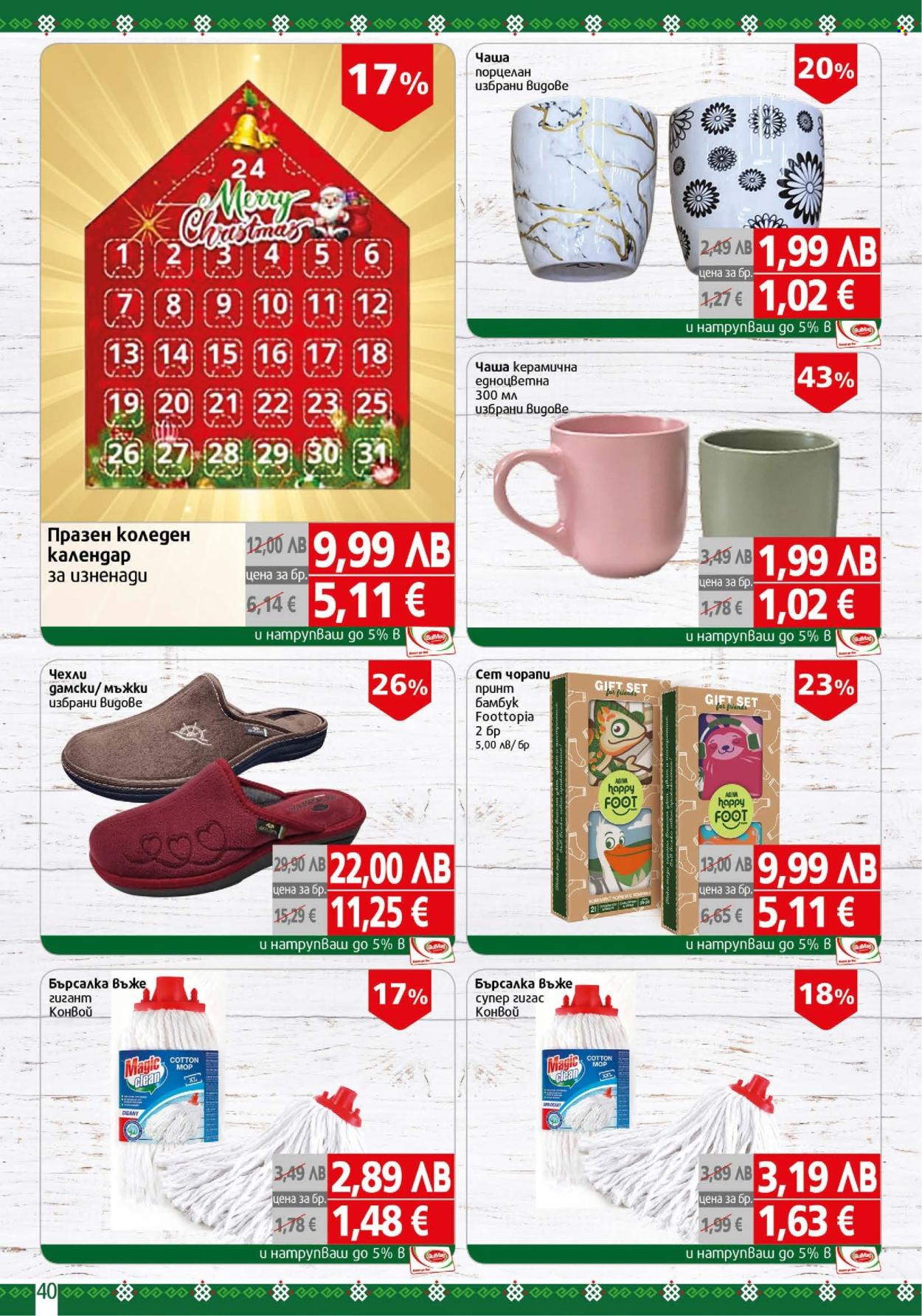 Брошура на BulMag - 03.11.2025 - 09.11.2025. Страница 40