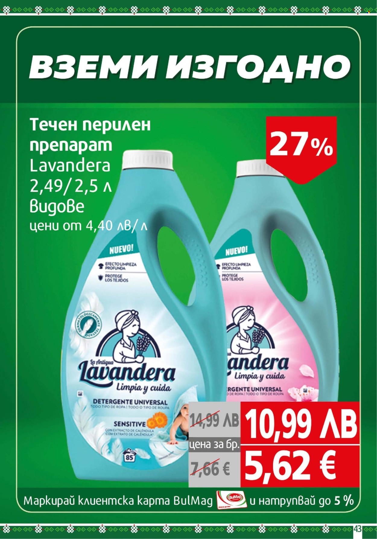 Брошура на BulMag - 03.11.2025 - 09.11.2025. Страница 43