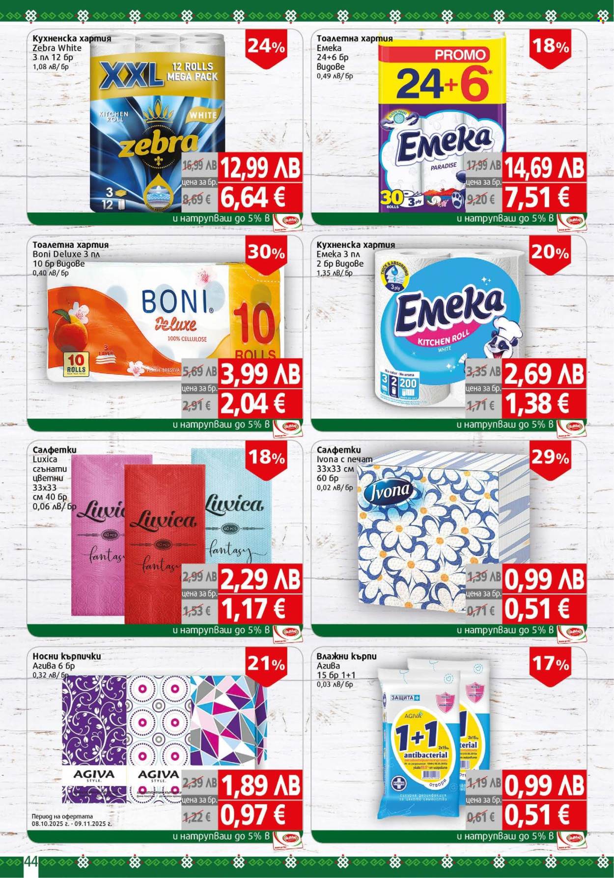 Брошура на BulMag - 03.11.2025 - 09.11.2025. Страница 44