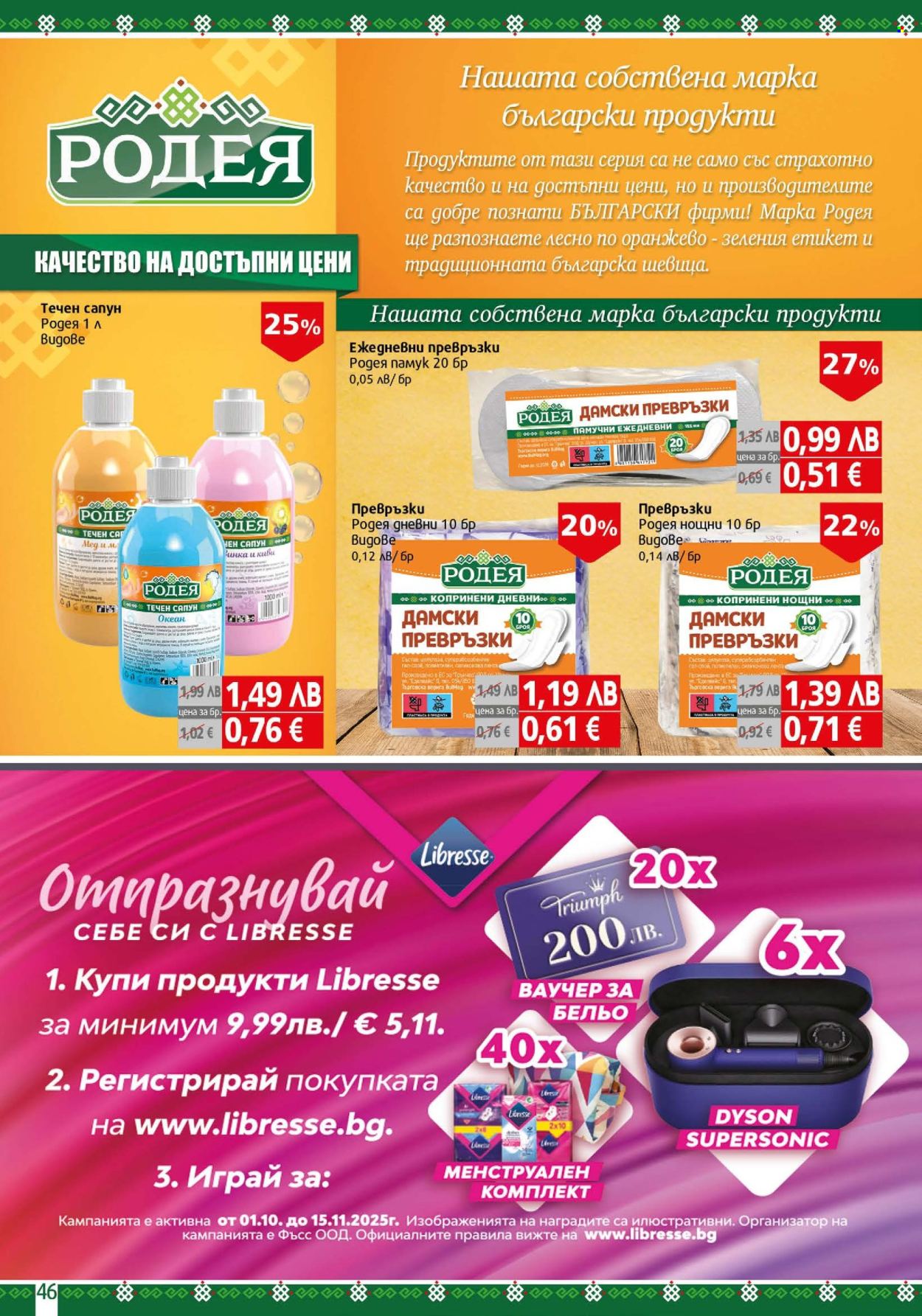 Брошура на BulMag - 03.11.2025 - 09.11.2025. Страница 46