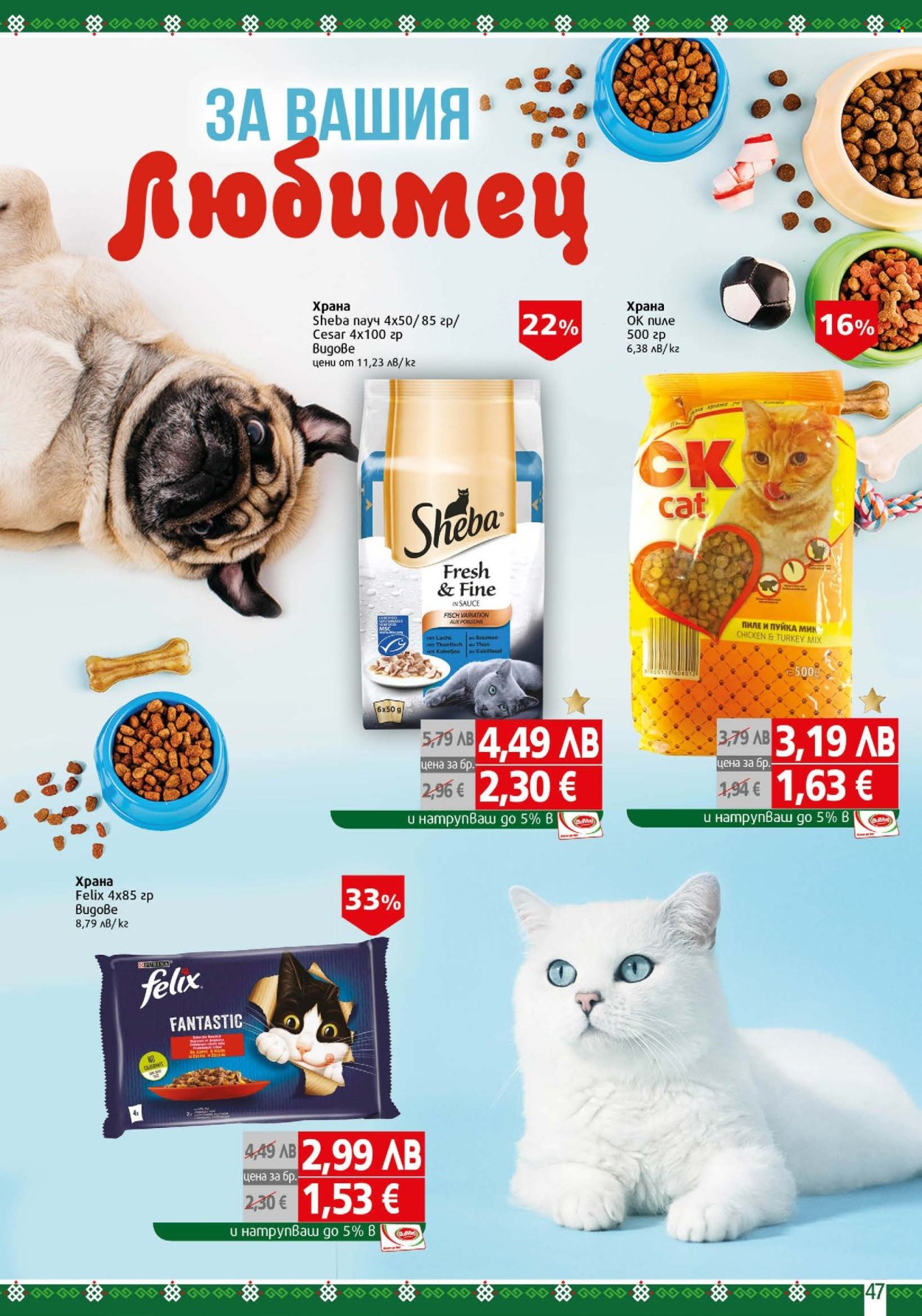 Брошура на BulMag - 03.11.2025 - 09.11.2025. Страница 47