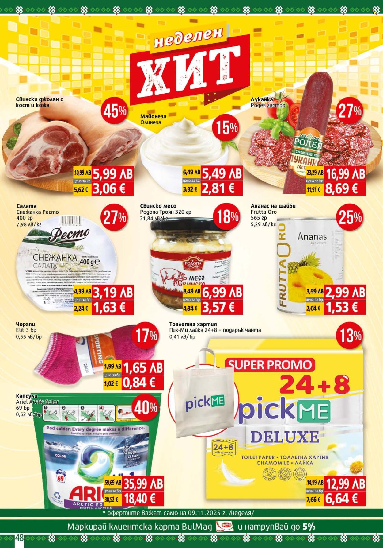 Брошура на BulMag - 03.11.2025 - 09.11.2025. Страница 48