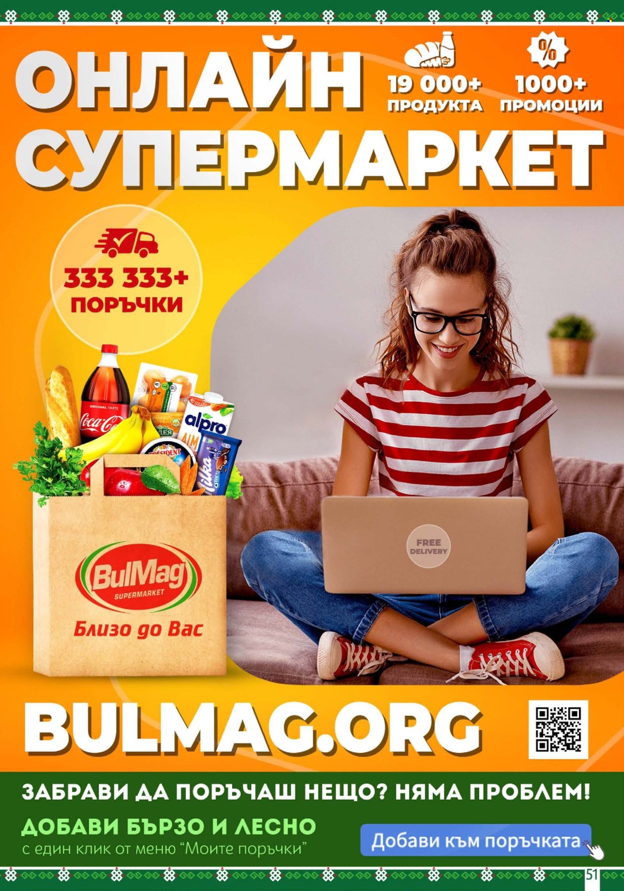 Брошура на BulMag - 03.11.2025 - 09.11.2025. Страница 51