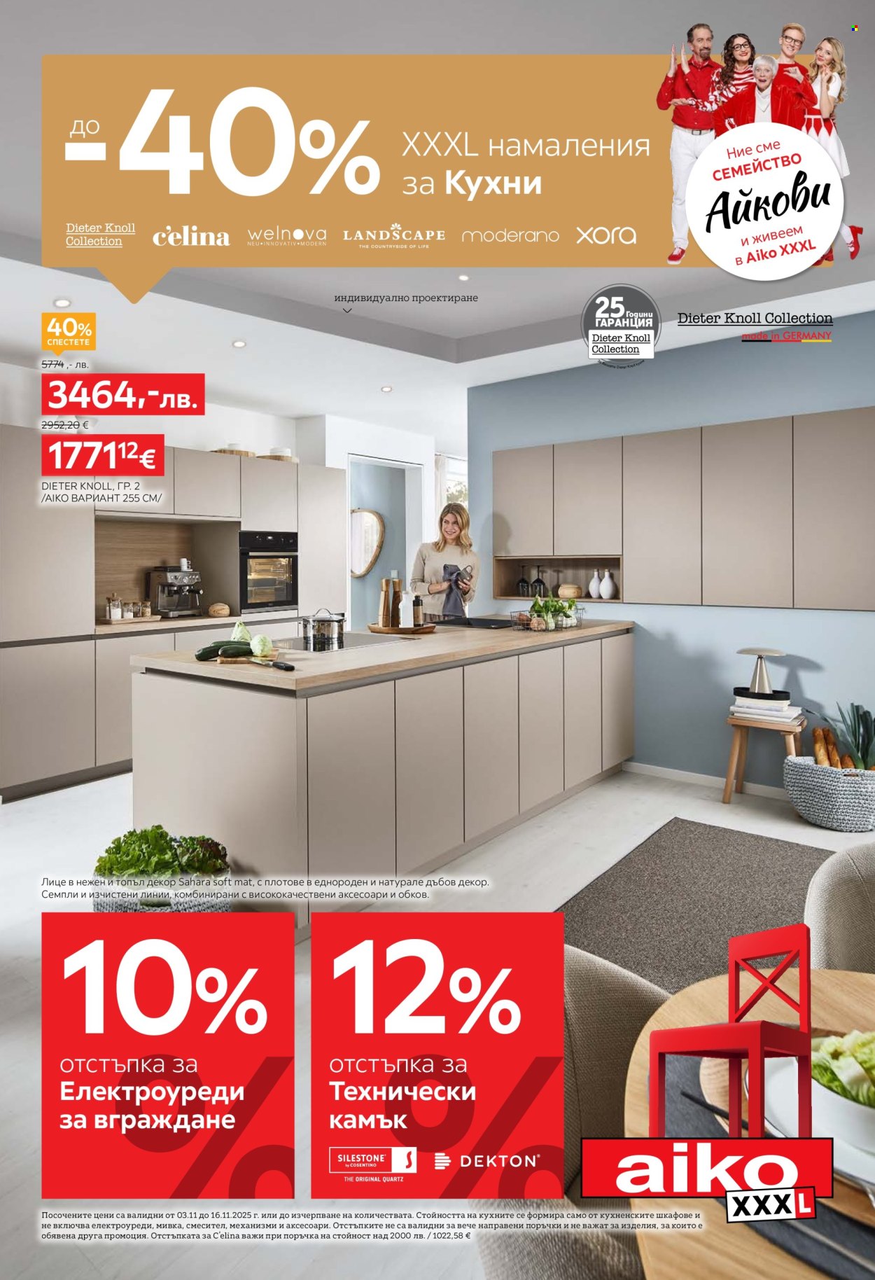 Брошура на aiko - 03.11.2025 - 16.11.2025. Страница 1