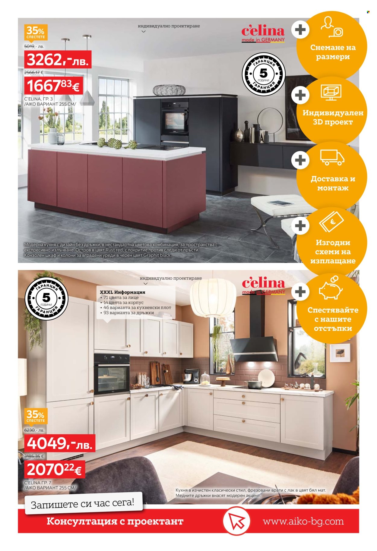 Брошура на aiko - 03.11.2025 - 16.11.2025. Страница 5