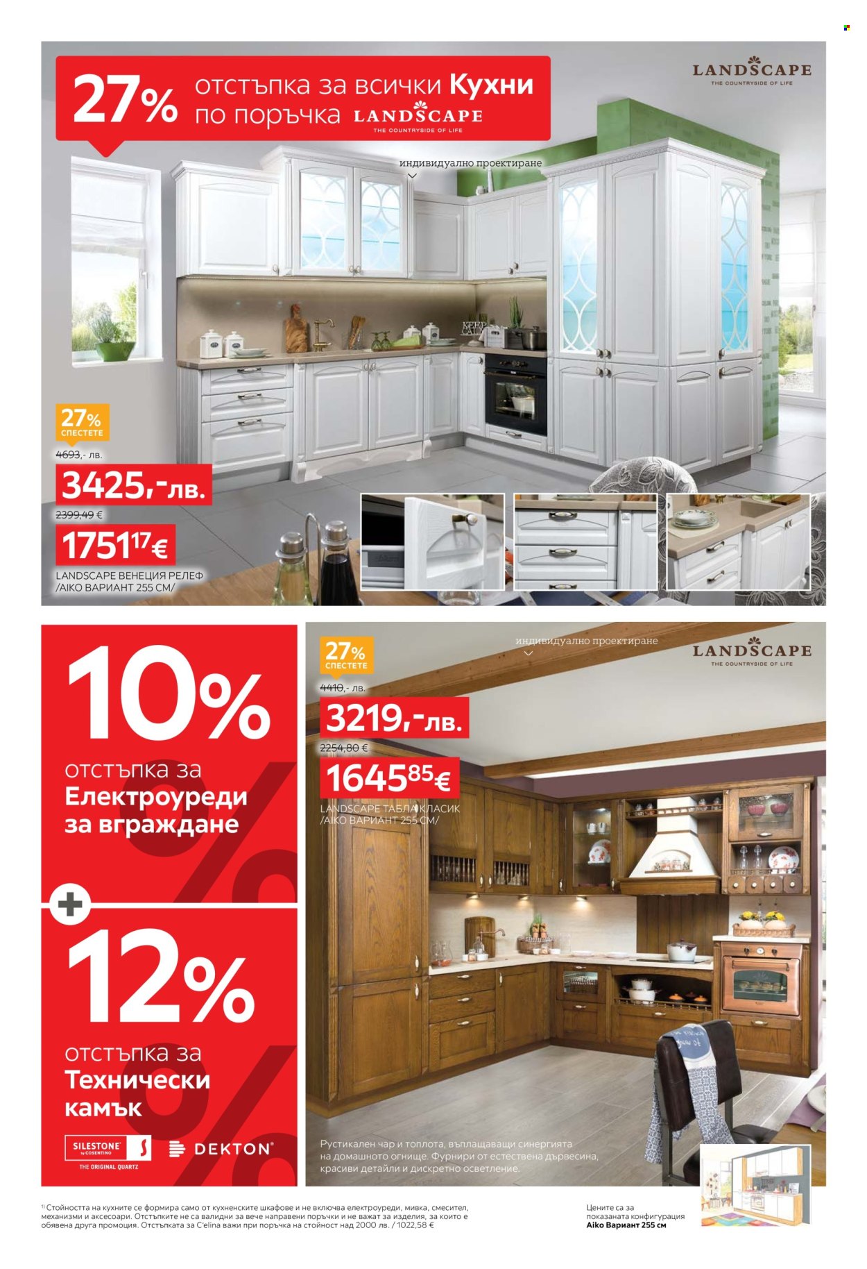 Брошура на aiko - 03.11.2025 - 16.11.2025. Страница 7