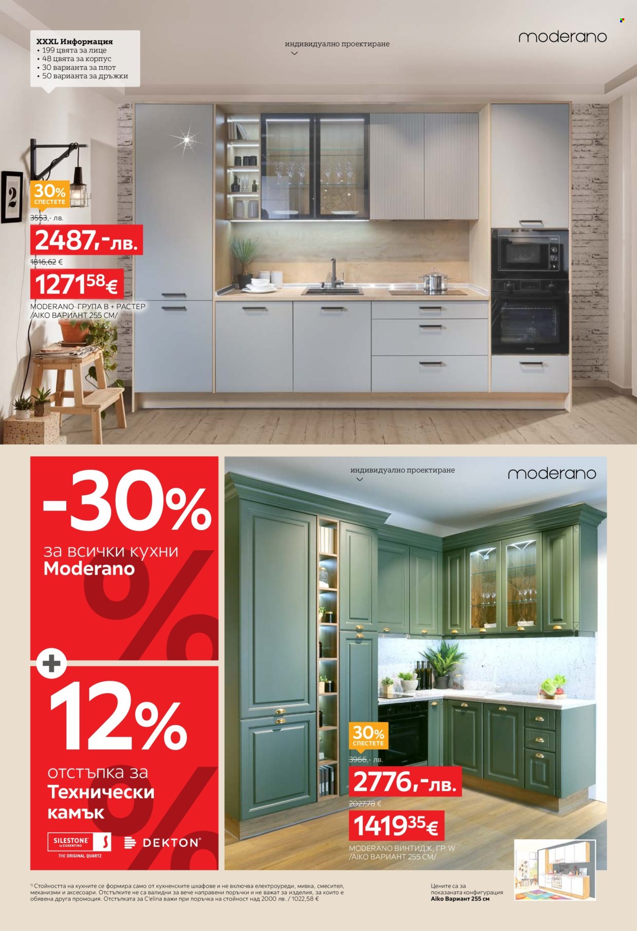 Брошура на aiko - 03.11.2025 - 16.11.2025. Страница 8