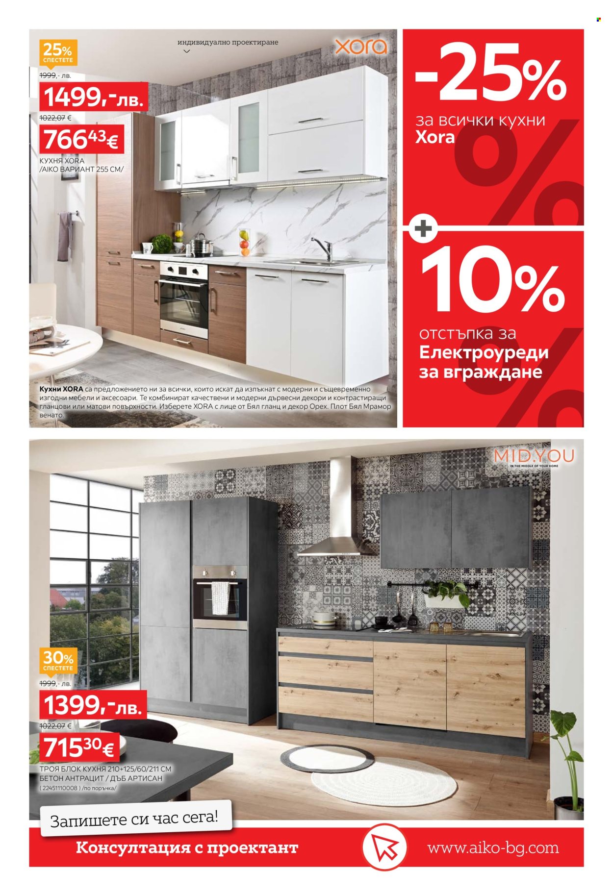 Брошура на aiko - 03.11.2025 - 16.11.2025. Страница 9