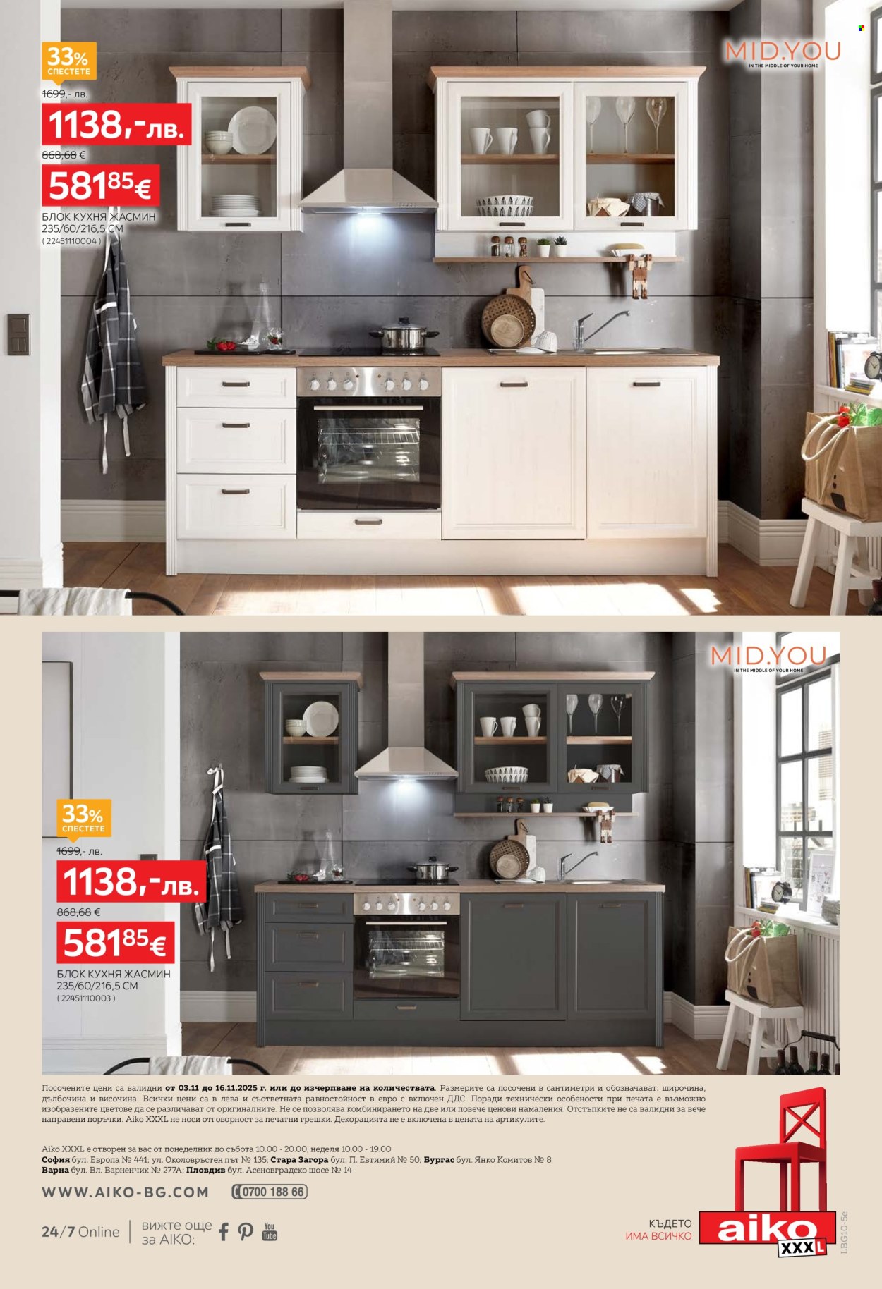 Брошура на aiko - 03.11.2025 - 16.11.2025. Страница 10