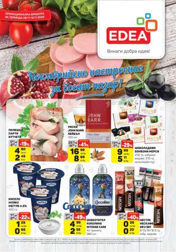 Брошура на ЕДЕА - 06.11.2025 - 12.11.2025.