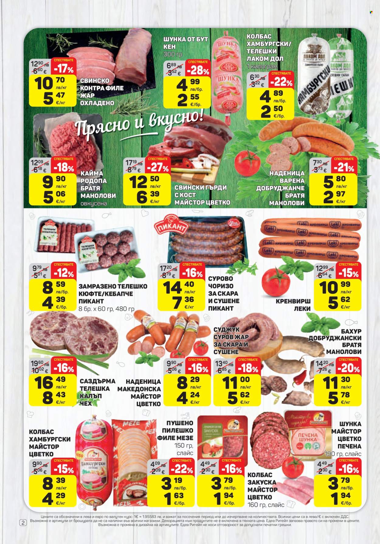 Брошура на ЕДЕА - 06.11.2025 - 12.11.2025. Страница 2