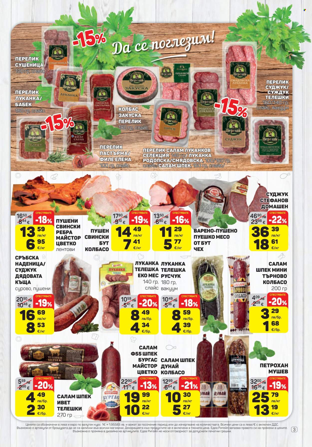 Брошура на ЕДЕА - 06.11.2025 - 12.11.2025. Страница 3