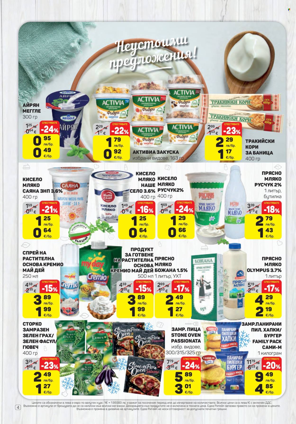 Брошура на ЕДЕА - 06.11.2025 - 12.11.2025. Страница 4