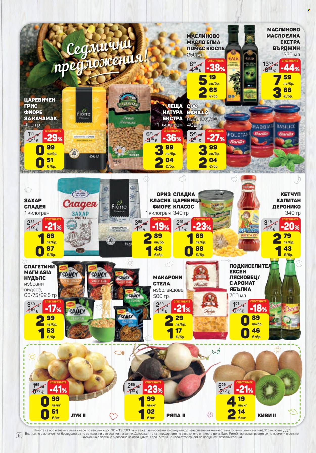 Брошура на ЕДЕА - 06.11.2025 - 12.11.2025. Страница 6