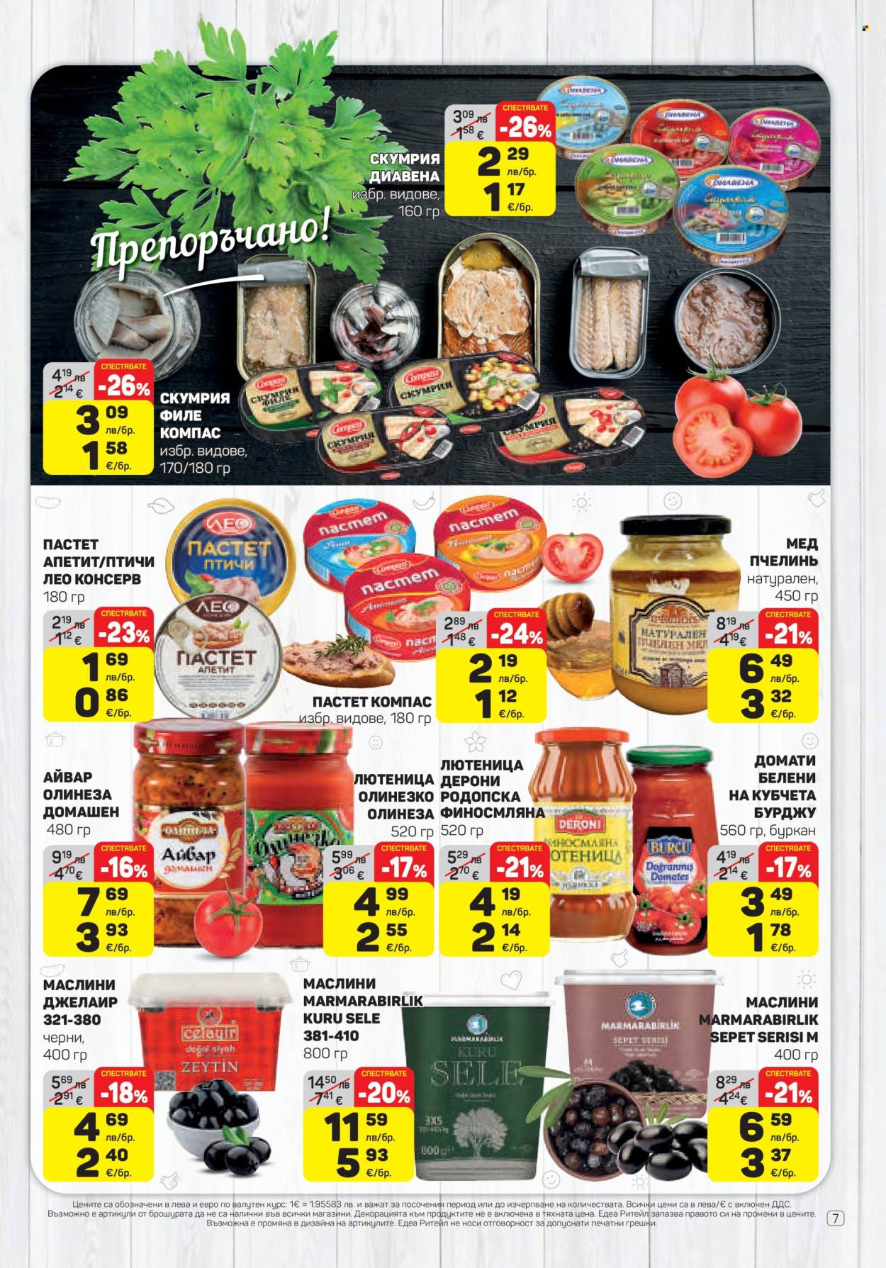 Брошура на ЕДЕА - 06.11.2025 - 12.11.2025. Страница 7