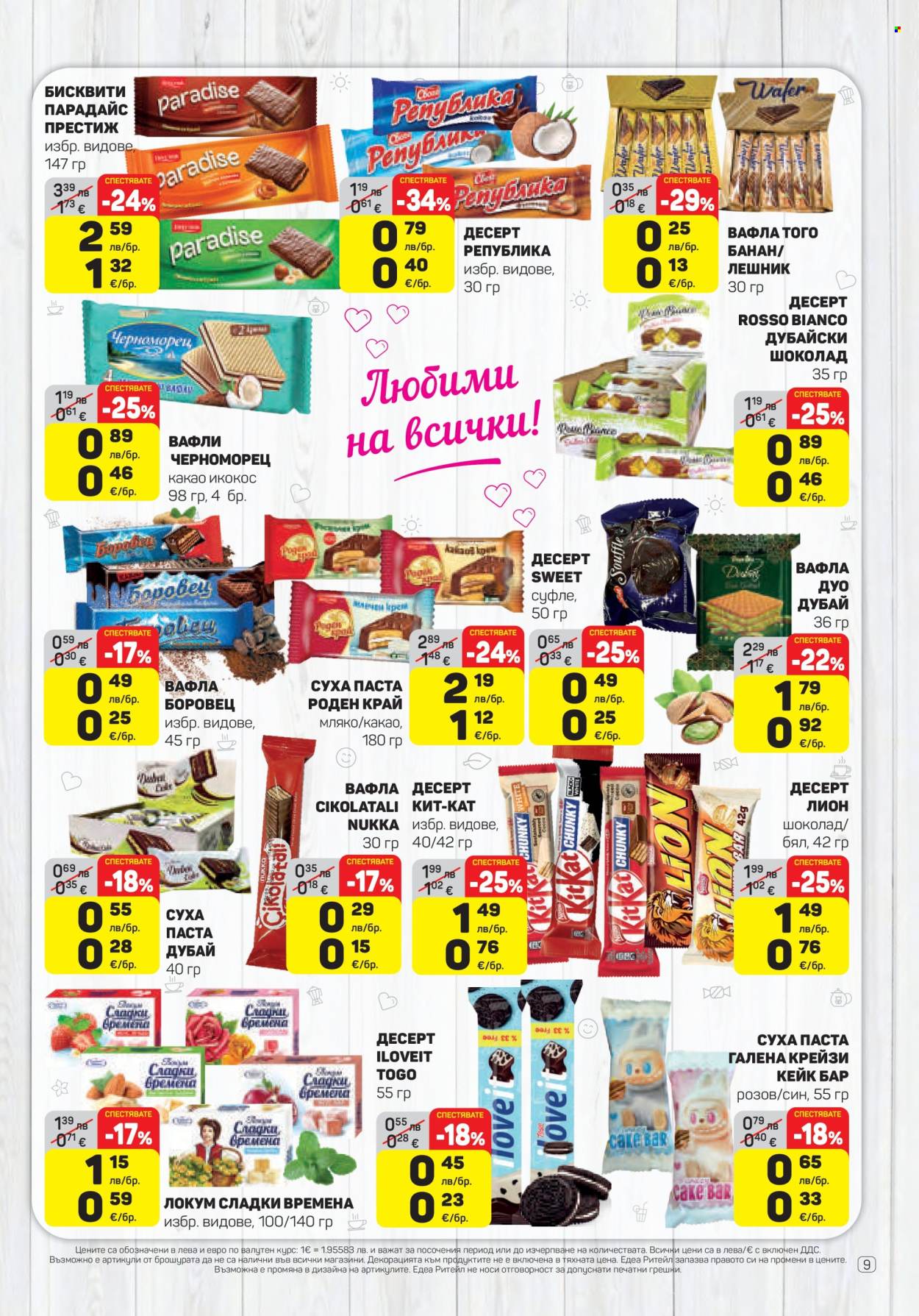 Брошура на ЕДЕА - 06.11.2025 - 12.11.2025. Страница 9