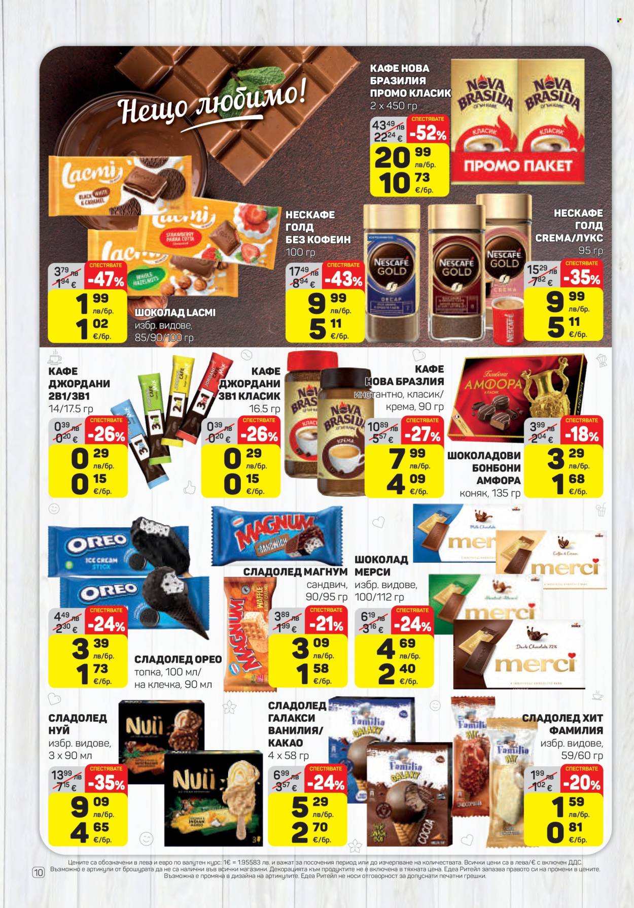 Брошура на ЕДЕА - 06.11.2025 - 12.11.2025. Страница 10