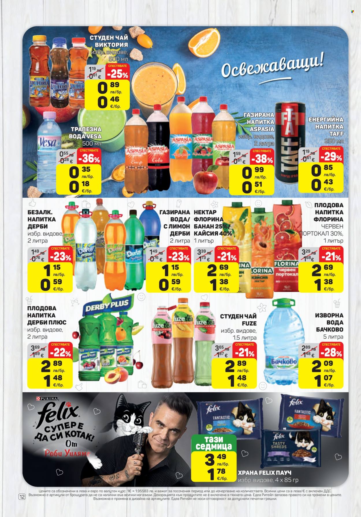 Брошура на ЕДЕА - 06.11.2025 - 12.11.2025. Страница 12