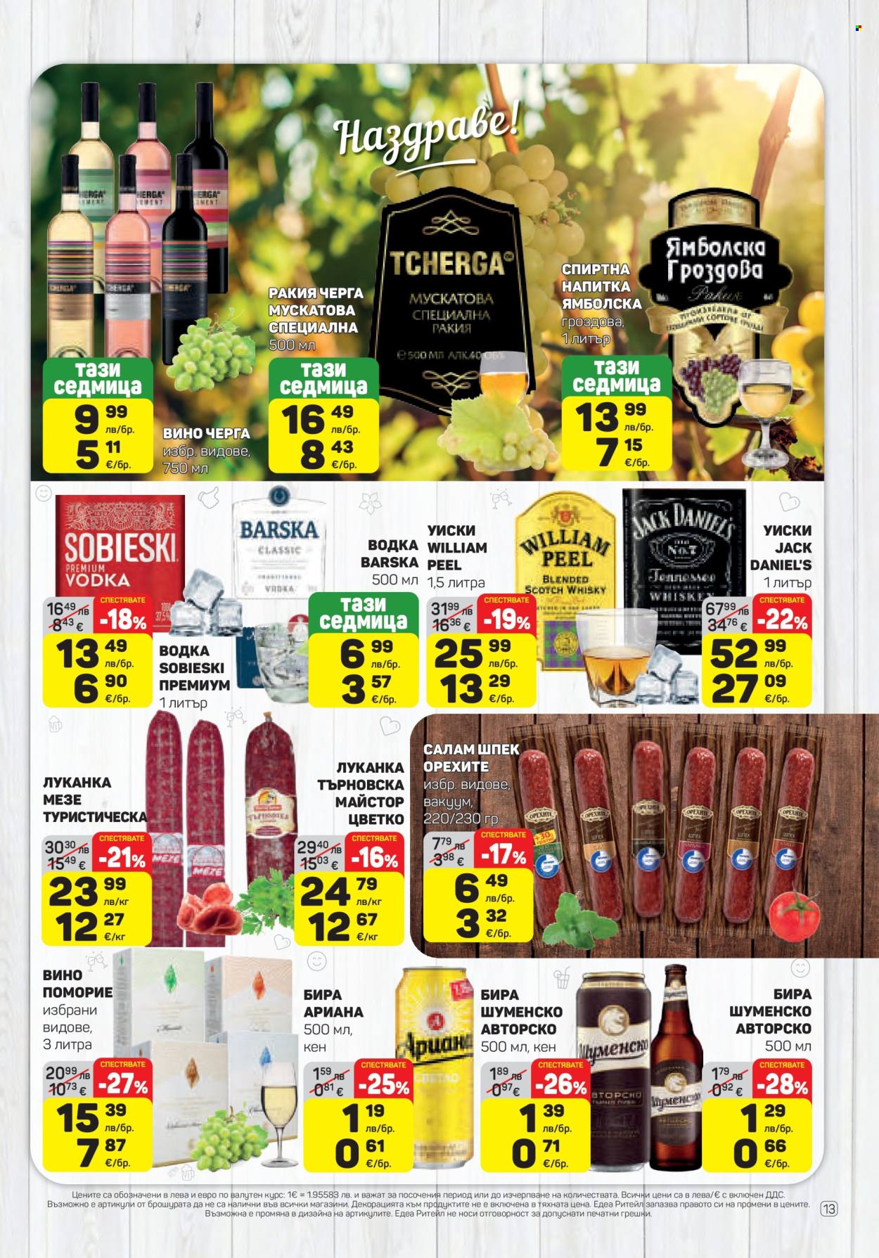 Брошура на ЕДЕА - 06.11.2025 - 12.11.2025. Страница 13