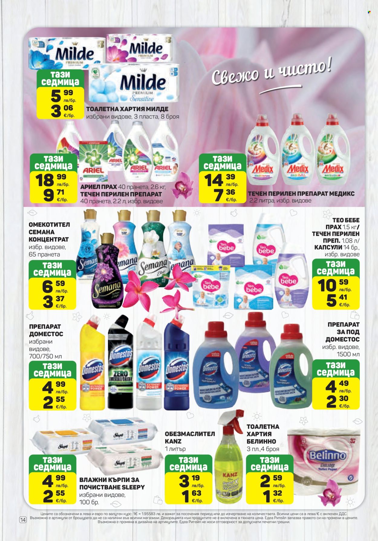 Брошура на ЕДЕА - 06.11.2025 - 12.11.2025. Страница 14