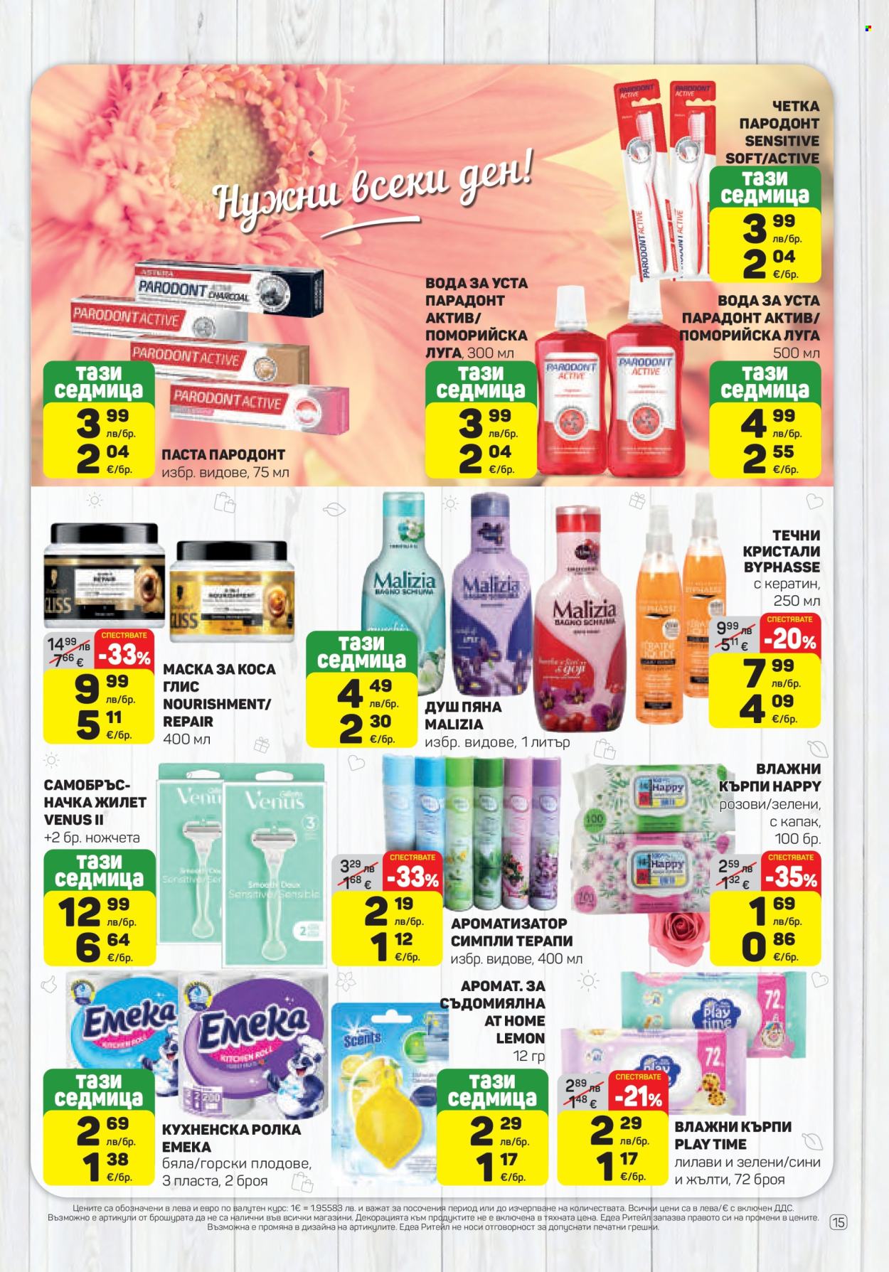 Брошура на ЕДЕА - 06.11.2025 - 12.11.2025. Страница 15