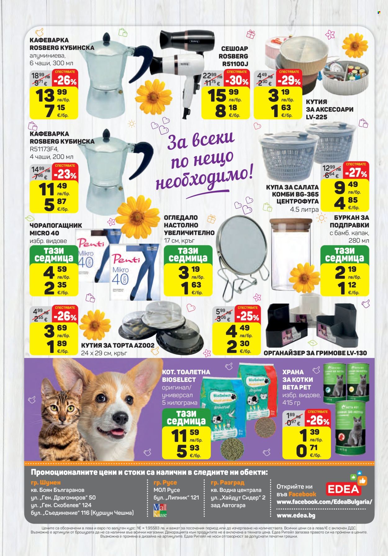 Брошура на ЕДЕА - 06.11.2025 - 12.11.2025. Страница 16