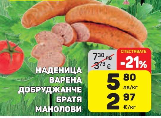 НАДЕНИЦА ВАРЕНА ДОБРУДЖАНЧЕ БРАТЯ МАНОЛОВИ