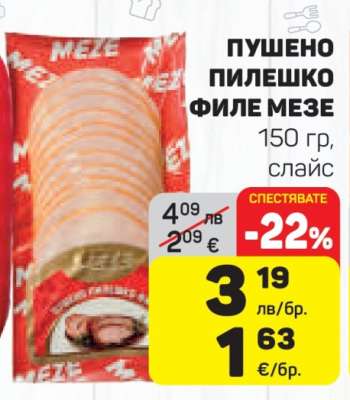 Пушено пилешко филе мезе