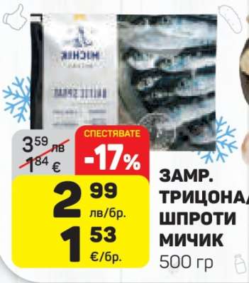 ЗАМР. ТРИЦОНА ШПРОТИ МИЧИК