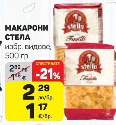 Макарони Стела