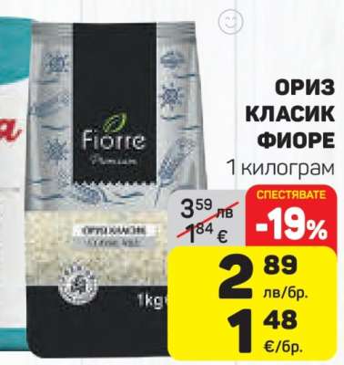 ОРИЗ КЛАСИК ФИОРЕ
