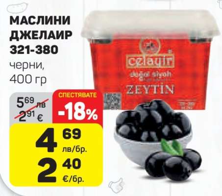 Маслини Джелаир