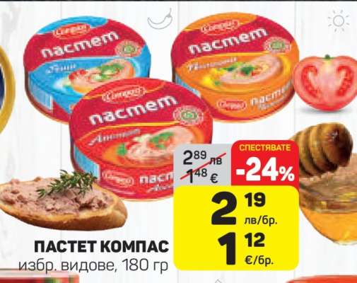 Пастет Компас