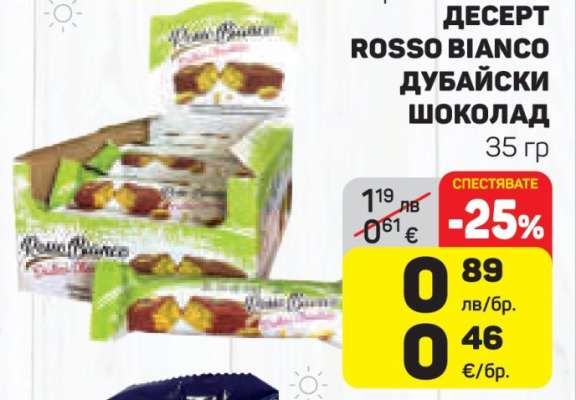 ДЕСЕРТ ROSSO BIANCO ДУБАЙСКИ ШОКОЛАД
