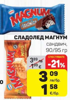 Сладолед Magnum