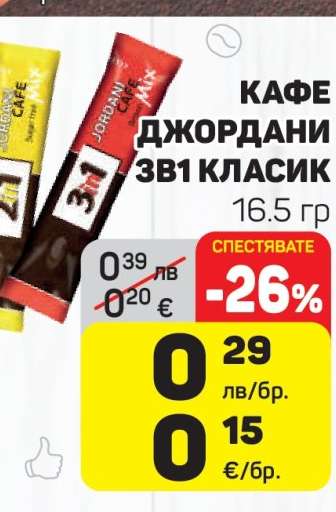 КАФЕ ДЖОРДАНИ 3В1 КЛАСИК
