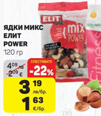 ЯДКИ МИКС ЕЛИТ POWER