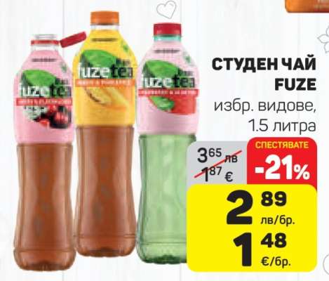 Студен чай FUZE