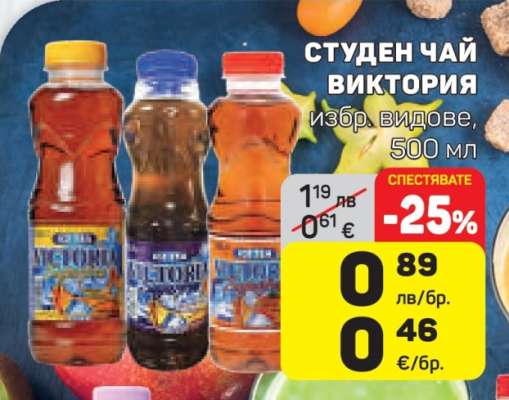 СТУДЕН ЧАЙ ВИКТОРИЯ