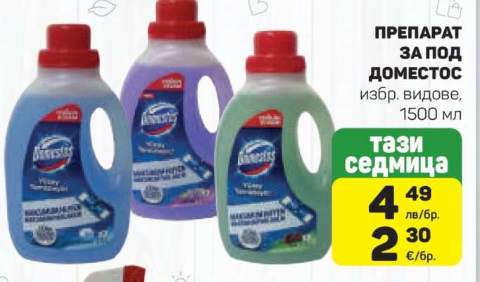 ПРЕПАРАТ ЗА ПОД DOMESTOS
