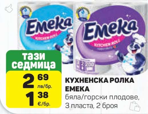 Кухненска ролка EMEKA