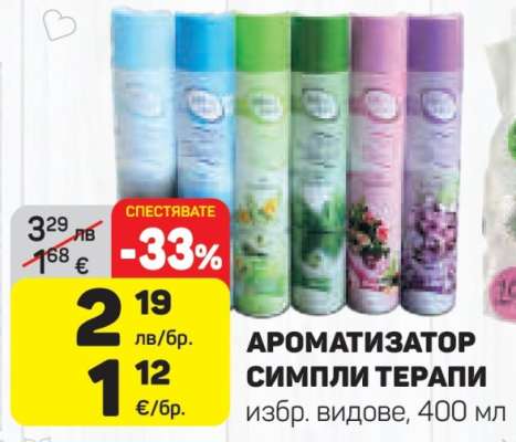 АРОМАТИЗАТОР СИМПЛИ ТЕРАПИ