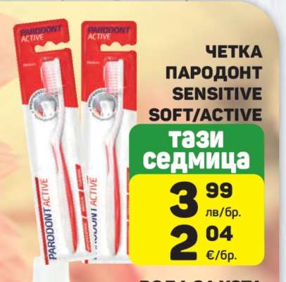 ЧЕТКА ПАРОДОНТ SENSITIVE SOFT/ACTIVE