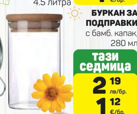 Буркан за подправки