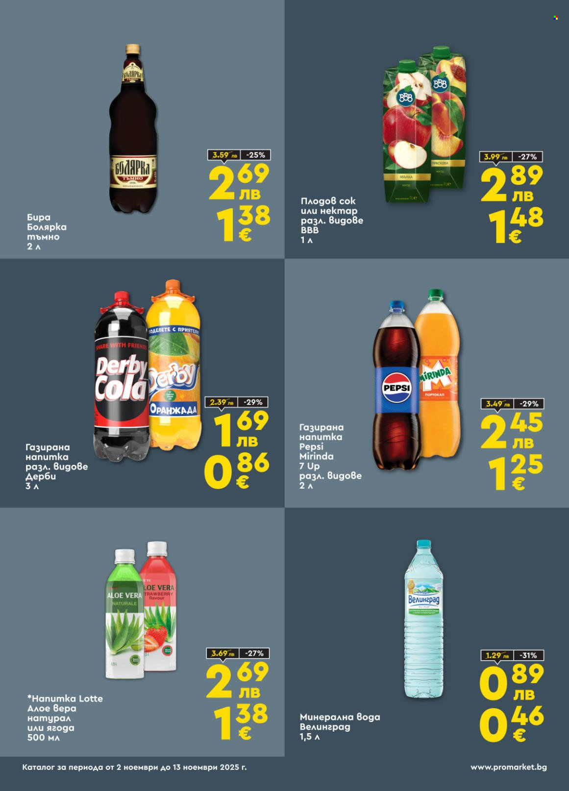Брошура на ПроМаркет - 02.11.2025 - 13.11.2025. Страница 4
