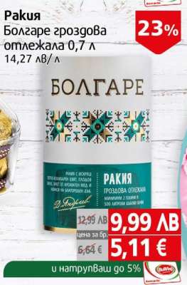 Ракия Болгаре гроздова отлежала 0,7 л