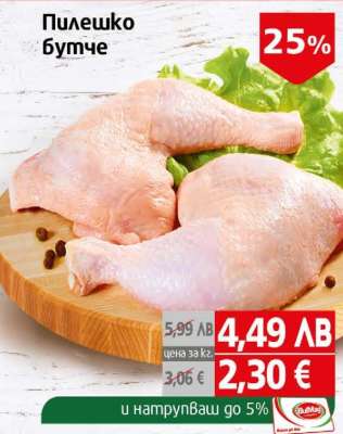 Пилешко бутче