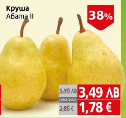 Круша Абата II